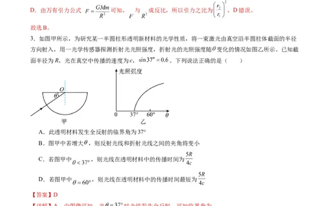 选择题02（7单选+3多选解析版）_04高考物理_2025年新高考资料_二轮复习_2025年高考物理二轮热点题型归纳与变式演练（新高考通用）339880232