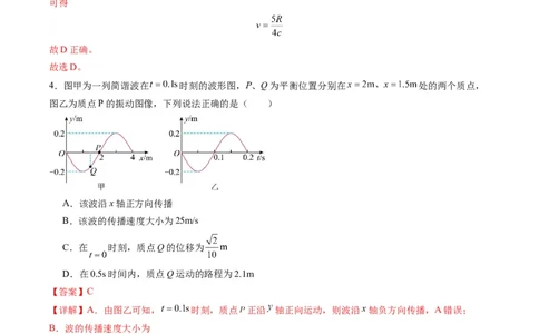 选择题02（7单选+3多选解析版）_04高考物理_2025年新高考资料_二轮复习_2025年高考物理二轮热点题型归纳与变式演练（新高考通用）339880232