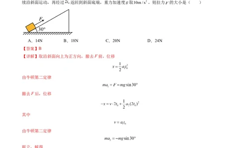 选择题02（7单选+3多选解析版）_04高考物理_2025年新高考资料_二轮复习_2025年高考物理二轮热点题型归纳与变式演练（新高考通用）339880232