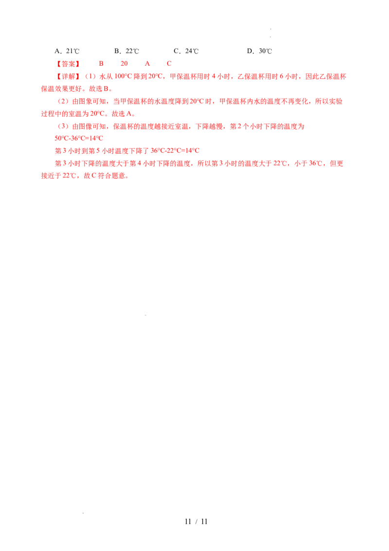 第四章物态变化（单元测试）（解析版）_8上-初中物理苏科版(4)_05单元测试+期中期末（齐全）_单元测试（第2套）