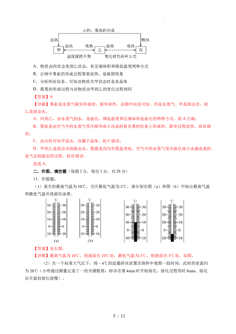 第四章物态变化（单元测试）（解析版）_8上-初中物理苏科版(4)_05单元测试+期中期末（齐全）_单元测试（第2套）