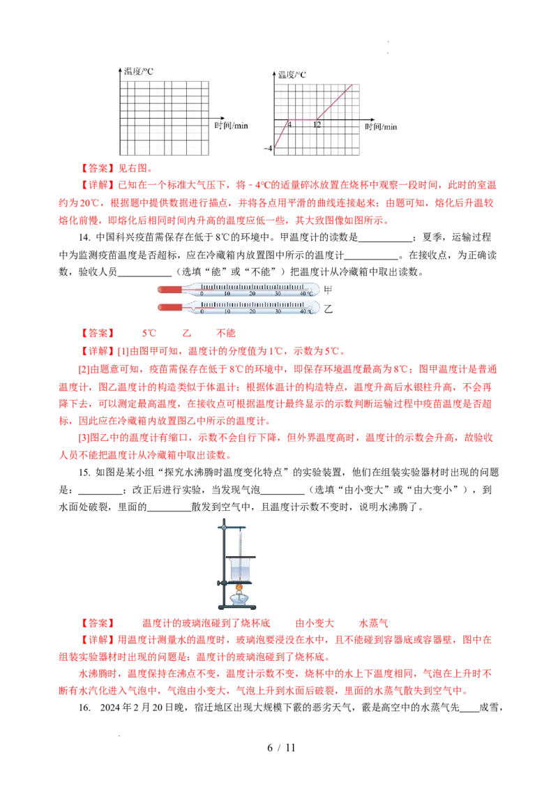 第四章物态变化（单元测试）（解析版）_8上-初中物理苏科版(4)_05单元测试+期中期末（齐全）_单元测试（第2套）
