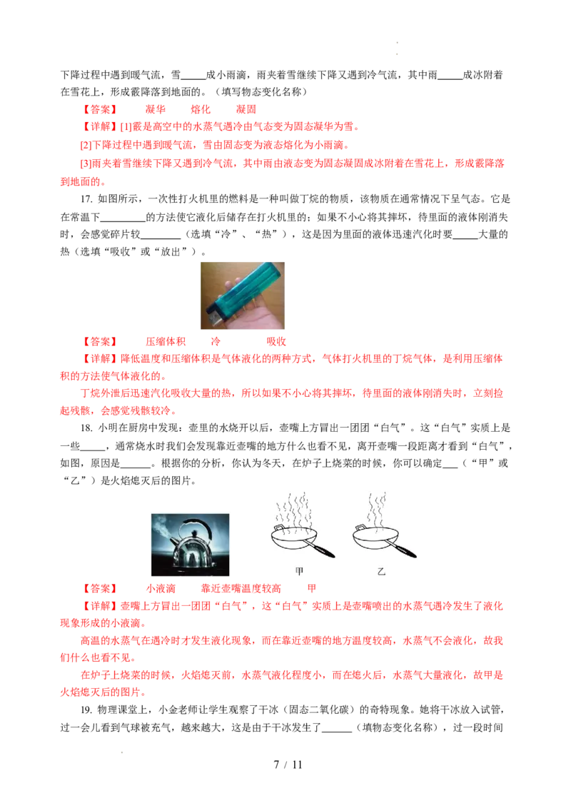 第四章物态变化（单元测试）（解析版）_8上-初中物理苏科版(4)_05单元测试+期中期末（齐全）_单元测试（第2套）