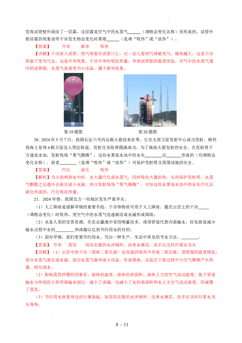 第四章物态变化（单元测试）（解析版）_8上-初中物理苏科版(4)_05单元测试+期中期末（齐全）_单元测试（第2套）