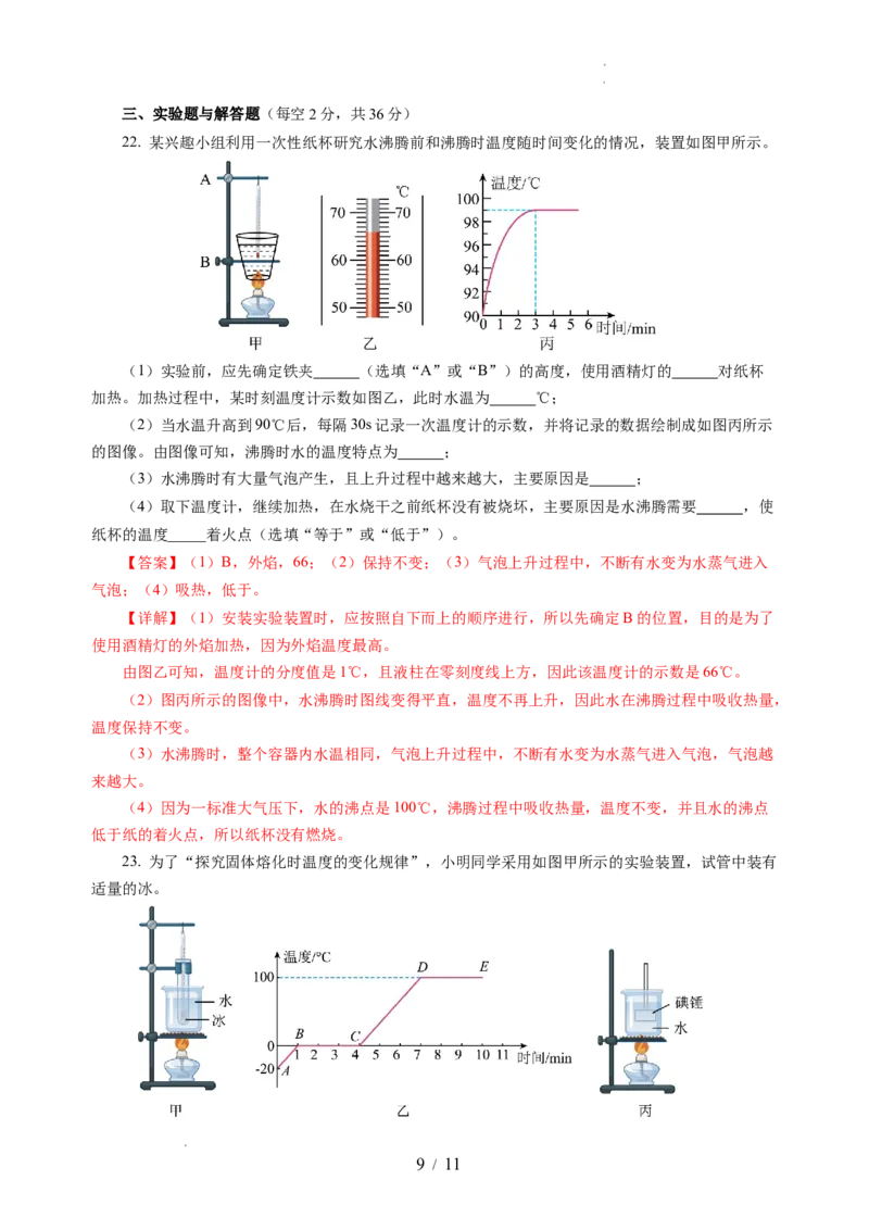 第四章物态变化（单元测试）（解析版）_8上-初中物理苏科版(4)_05单元测试+期中期末（齐全）_单元测试（第2套）