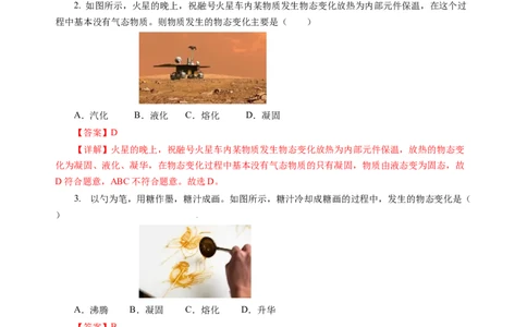 第四章物态变化（单元测试）（解析版）_8上-初中物理苏科版(4)_05单元测试+期中期末（齐全）_单元测试（第2套）