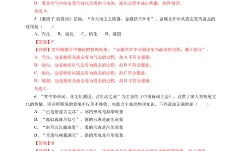 第四章物态变化（单元测试）（解析版）_8上-初中物理苏科版(4)_05单元测试+期中期末（齐全）_单元测试（第2套）