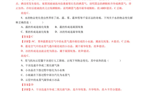 第四章物态变化（单元测试）（解析版）_8上-初中物理苏科版(4)_05单元测试+期中期末（齐全）_单元测试（第2套）