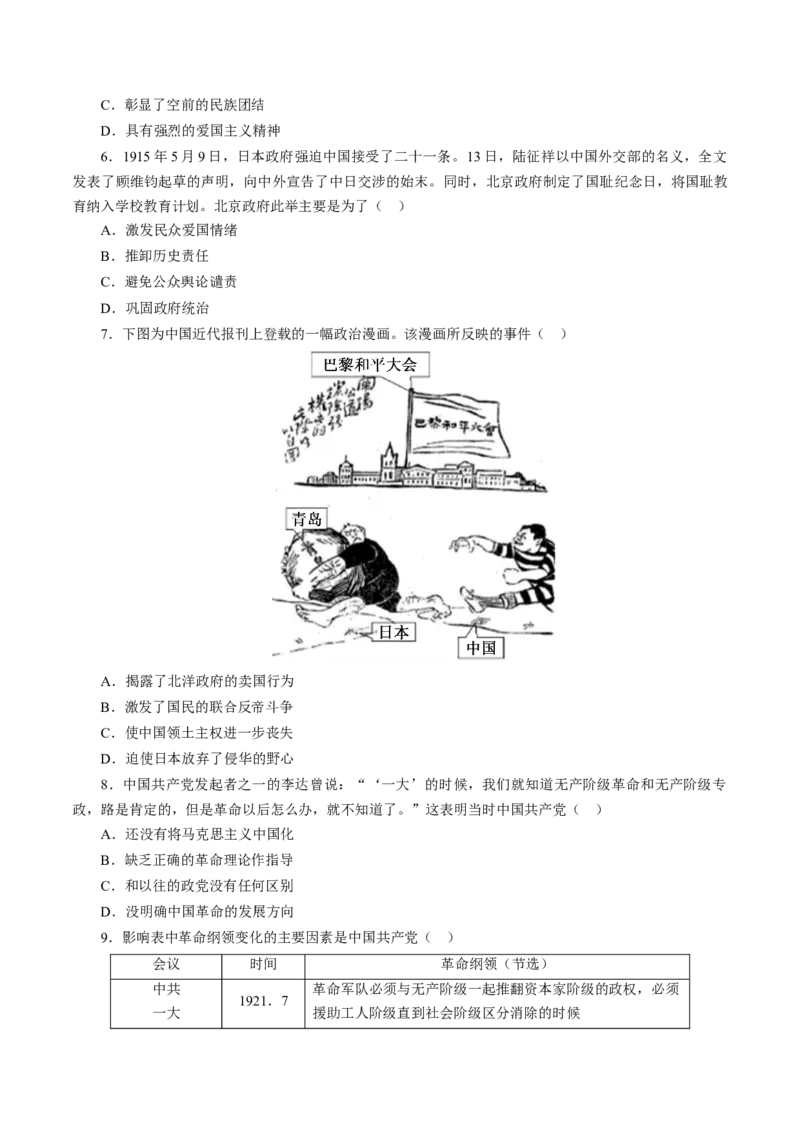 课时13五四运动与中国的诞生-2022年高考历史一轮复习小题多维练（新高考版）（原卷版）_07高考历史_新高考复习资料_2022年新高考复习资料