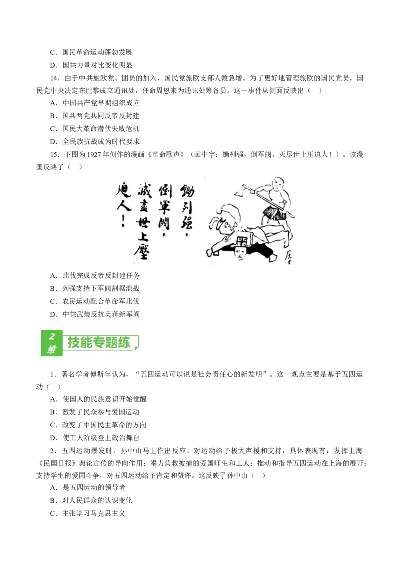 课时13五四运动与中国的诞生-2022年高考历史一轮复习小题多维练（新高考版）（原卷版）_07高考历史_新高考复习资料_2022年新高考复习资料