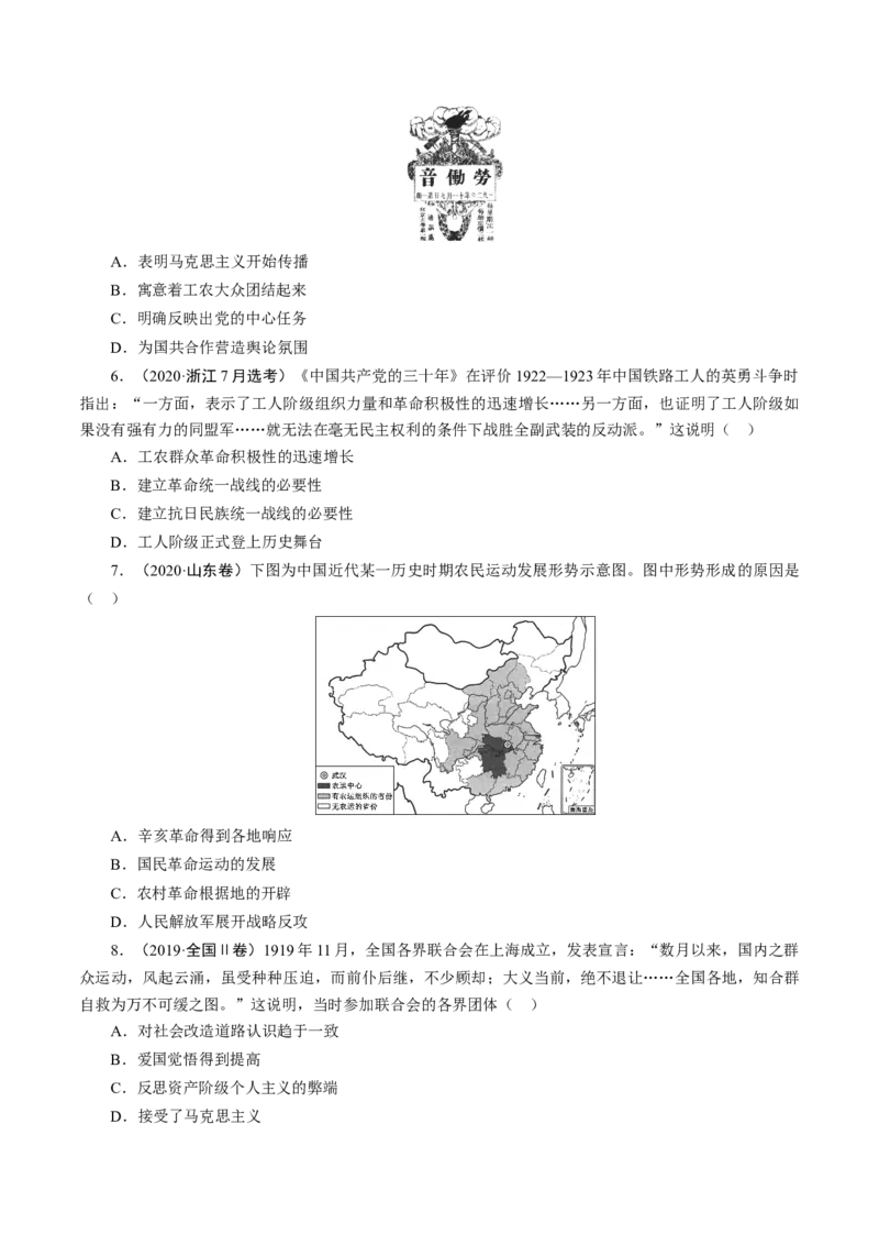 课时13五四运动与中国的诞生-2022年高考历史一轮复习小题多维练（新高考版）（原卷版）_07高考历史_新高考复习资料_2022年新高考复习资料