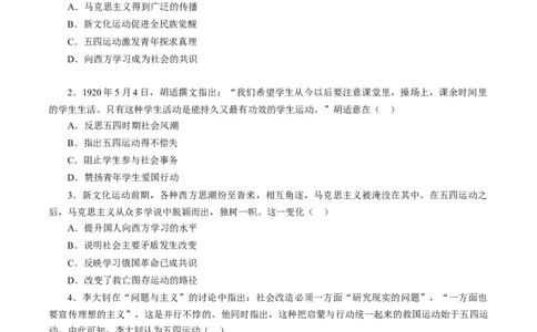 课时13五四运动与中国的诞生-2022年高考历史一轮复习小题多维练（新高考版）（原卷版）_07高考历史_新高考复习资料_2022年新高考复习资料