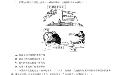 课时13五四运动与中国的诞生-2022年高考历史一轮复习小题多维练（新高考版）（原卷版）_07高考历史_新高考复习资料_2022年新高考复习资料