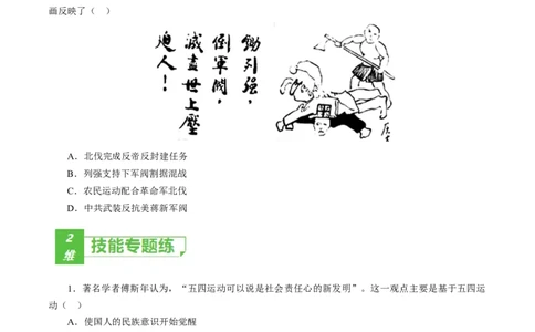 课时13五四运动与中国的诞生-2022年高考历史一轮复习小题多维练（新高考版）（原卷版）_07高考历史_新高考复习资料_2022年新高考复习资料