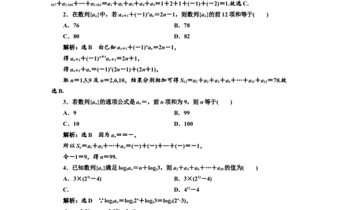 课时跟踪检测（三十二）数列求和作业_02高考数学_新高考复习资料_2022年新高考资料_2022届一轮复习讲练结合_第六章数列_第四节数列求和