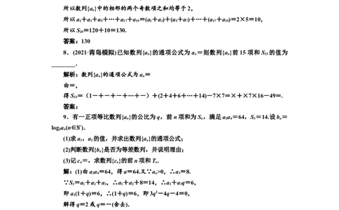 课时跟踪检测（三十二）数列求和作业_02高考数学_新高考复习资料_2022年新高考资料_2022届一轮复习讲练结合_第六章数列_第四节数列求和