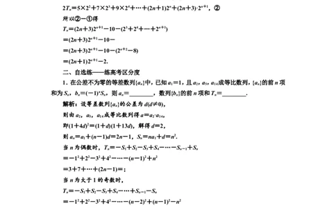 课时跟踪检测（三十二）数列求和作业_02高考数学_新高考复习资料_2022年新高考资料_2022届一轮复习讲练结合_第六章数列_第四节数列求和