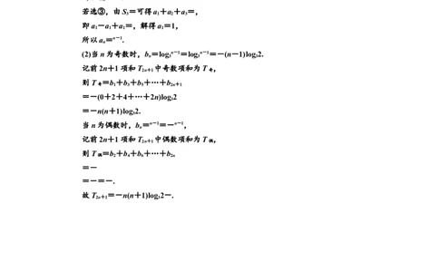 课时跟踪检测（三十二）数列求和作业_02高考数学_新高考复习资料_2022年新高考资料_2022届一轮复习讲练结合_第六章数列_第四节数列求和