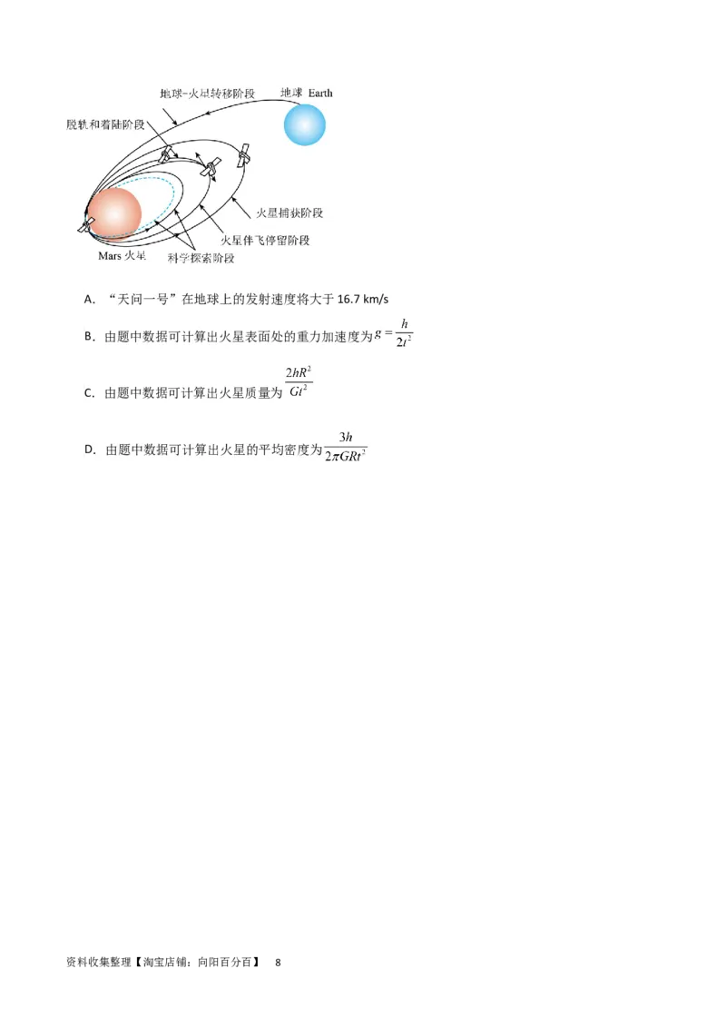 考点巩固卷29三大宇宙速度及其应用（原卷版）_04高考物理_新高考复习资料_2024新高考复习资料_一轮复习资料_完2024年高考物理一轮复习考点通关卷（新高考通用）_考点巩固卷