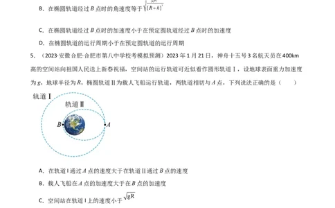 考点巩固卷29三大宇宙速度及其应用（原卷版）_04高考物理_新高考复习资料_2024新高考复习资料_一轮复习资料_完2024年高考物理一轮复习考点通关卷（新高考通用）_考点巩固卷