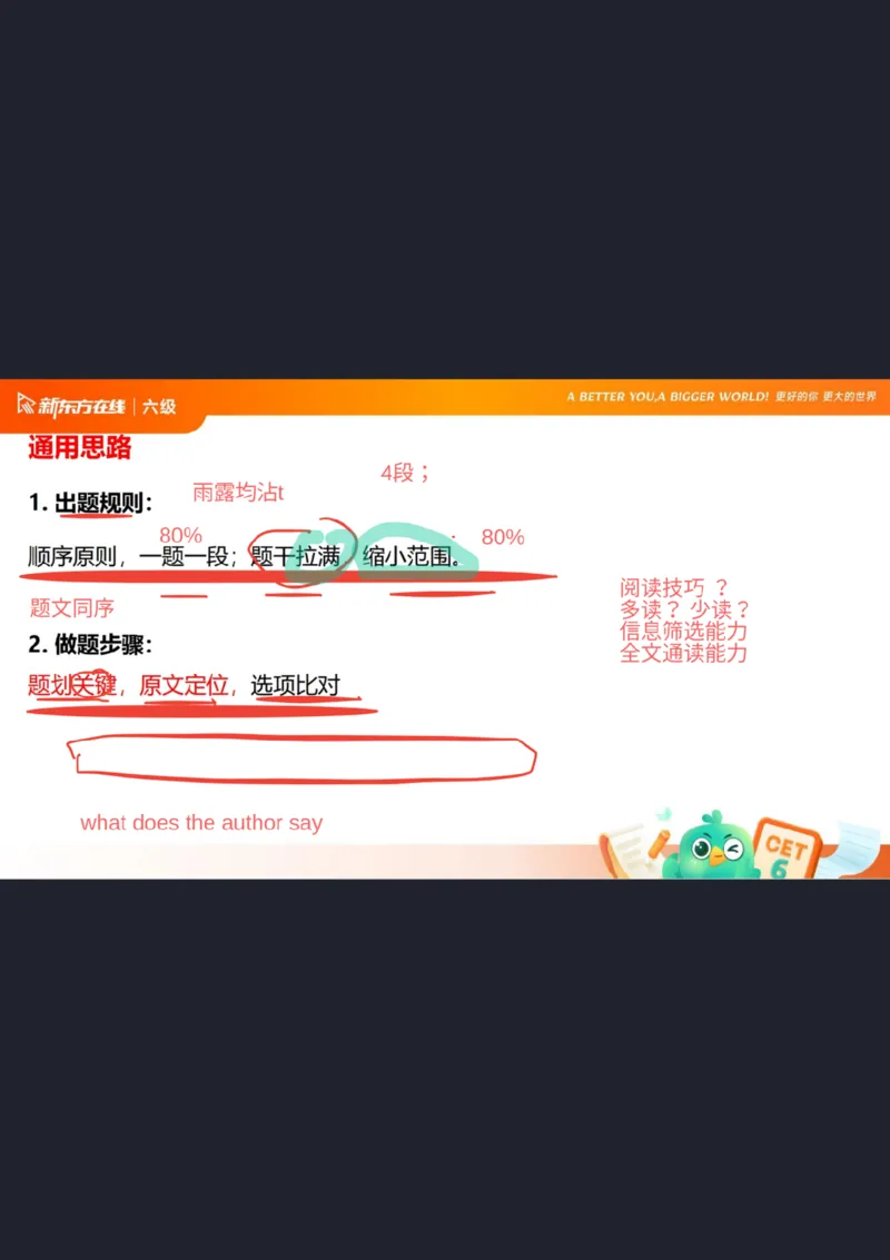 六级阅读第1课笔记_1757770873535_英语四六级保存避免失效_最新更新，视频都在这_2026，6月六级速转存易和谐_0、2025年12月六级_07.东方六级全程班陈志超_00.讲义_六级核心技巧讲解