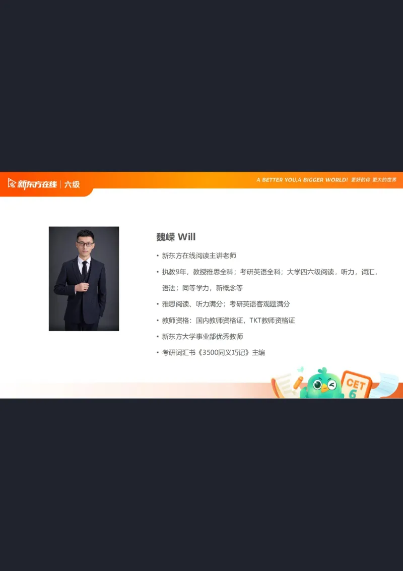 六级阅读第1课笔记_1757770873535_英语四六级保存避免失效_最新更新，视频都在这_2026，6月六级速转存易和谐_0、2025年12月六级_07.东方六级全程班陈志超_00.讲义_六级核心技巧讲解