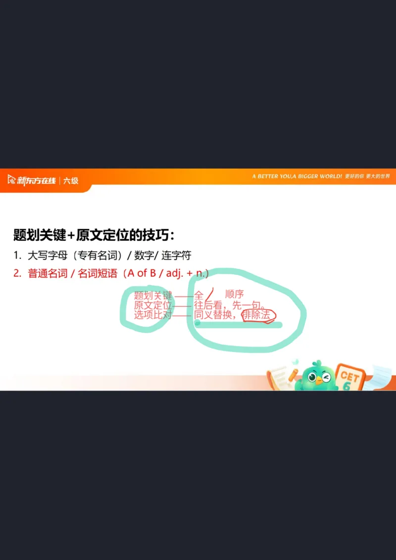 六级阅读第1课笔记_1757770873535_英语四六级保存避免失效_最新更新，视频都在这_2026，6月六级速转存易和谐_0、2025年12月六级_07.东方六级全程班陈志超_00.讲义_六级核心技巧讲解