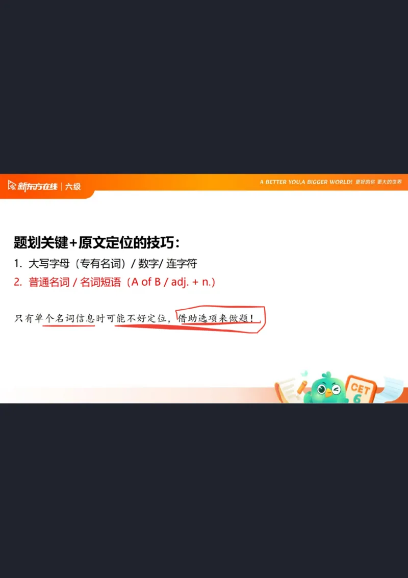 六级阅读第1课笔记_1757770873535_英语四六级保存避免失效_最新更新，视频都在这_2026，6月六级速转存易和谐_0、2025年12月六级_07.东方六级全程班陈志超_00.讲义_六级核心技巧讲解