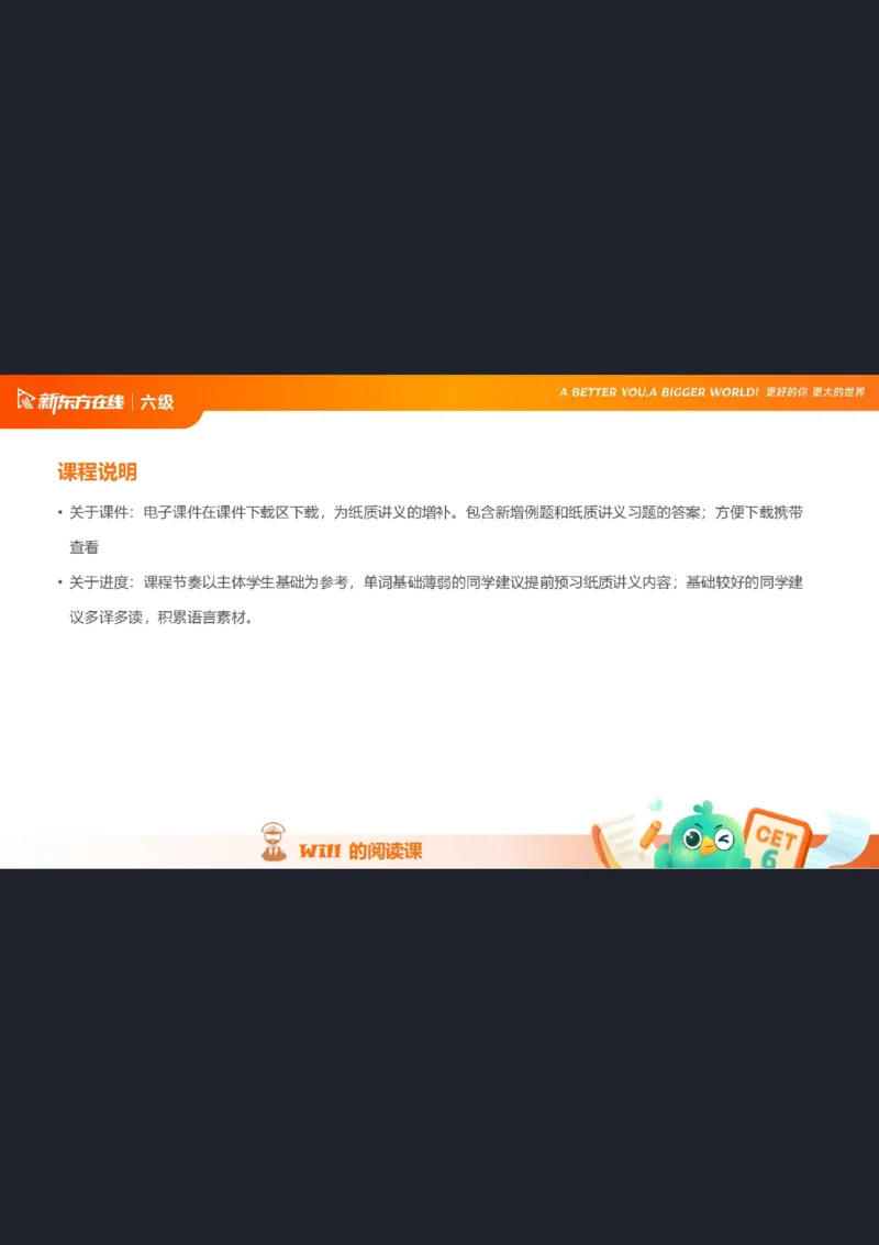 六级阅读第1课笔记_1757770873535_英语四六级保存避免失效_最新更新，视频都在这_2026，6月六级速转存易和谐_0、2025年12月六级_07.东方六级全程班陈志超_00.讲义_六级核心技巧讲解