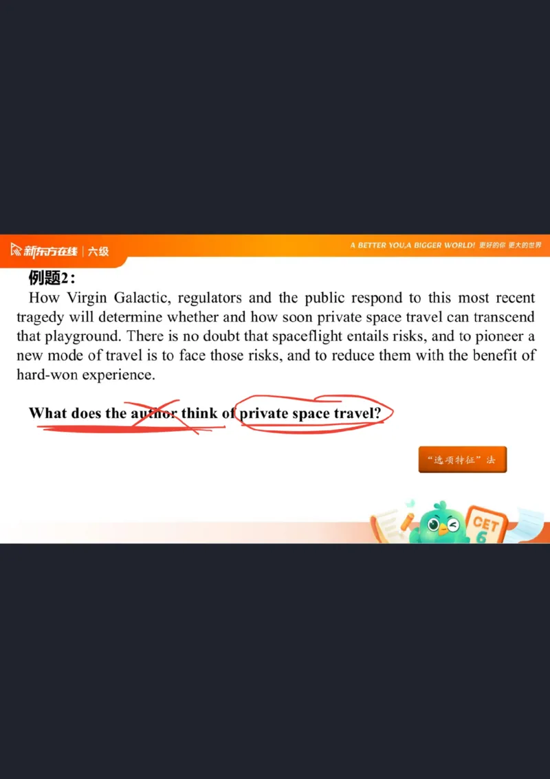 六级阅读第1课笔记_1757770873535_英语四六级保存避免失效_最新更新，视频都在这_2026，6月六级速转存易和谐_0、2025年12月六级_07.东方六级全程班陈志超_00.讲义_六级核心技巧讲解