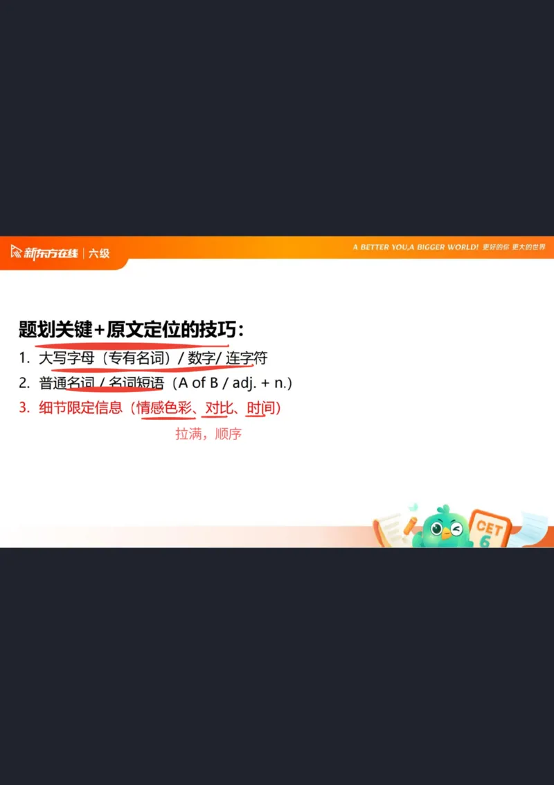 六级阅读第1课笔记_1757770873535_英语四六级保存避免失效_最新更新，视频都在这_2026，6月六级速转存易和谐_0、2025年12月六级_07.东方六级全程班陈志超_00.讲义_六级核心技巧讲解