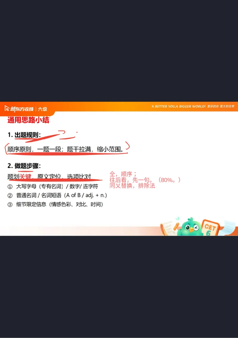 六级阅读第1课笔记_1757770873535_英语四六级保存避免失效_最新更新，视频都在这_2026，6月六级速转存易和谐_0、2025年12月六级_07.东方六级全程班陈志超_00.讲义_六级核心技巧讲解