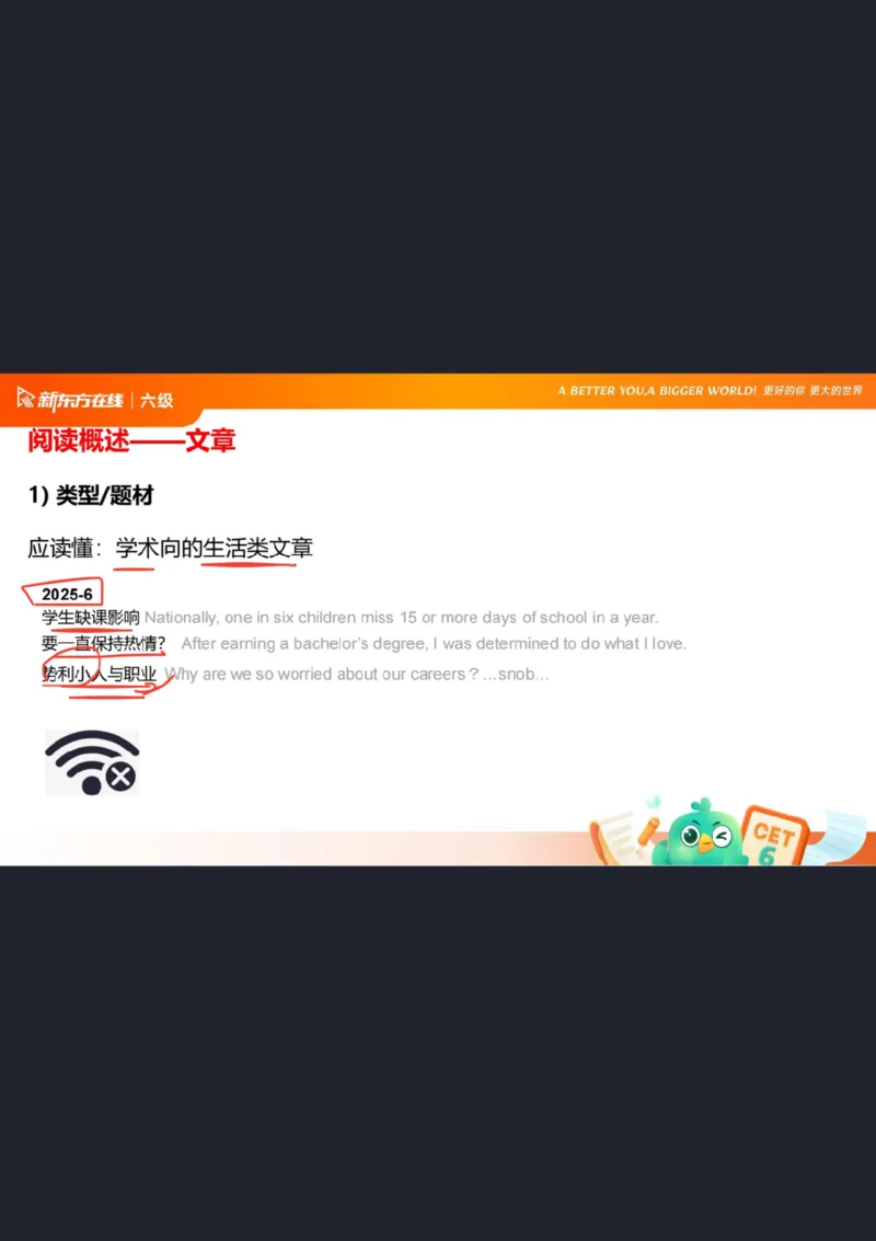 六级阅读第1课笔记_1757770873535_英语四六级保存避免失效_最新更新，视频都在这_2026，6月六级速转存易和谐_0、2025年12月六级_07.东方六级全程班陈志超_00.讲义_六级核心技巧讲解
