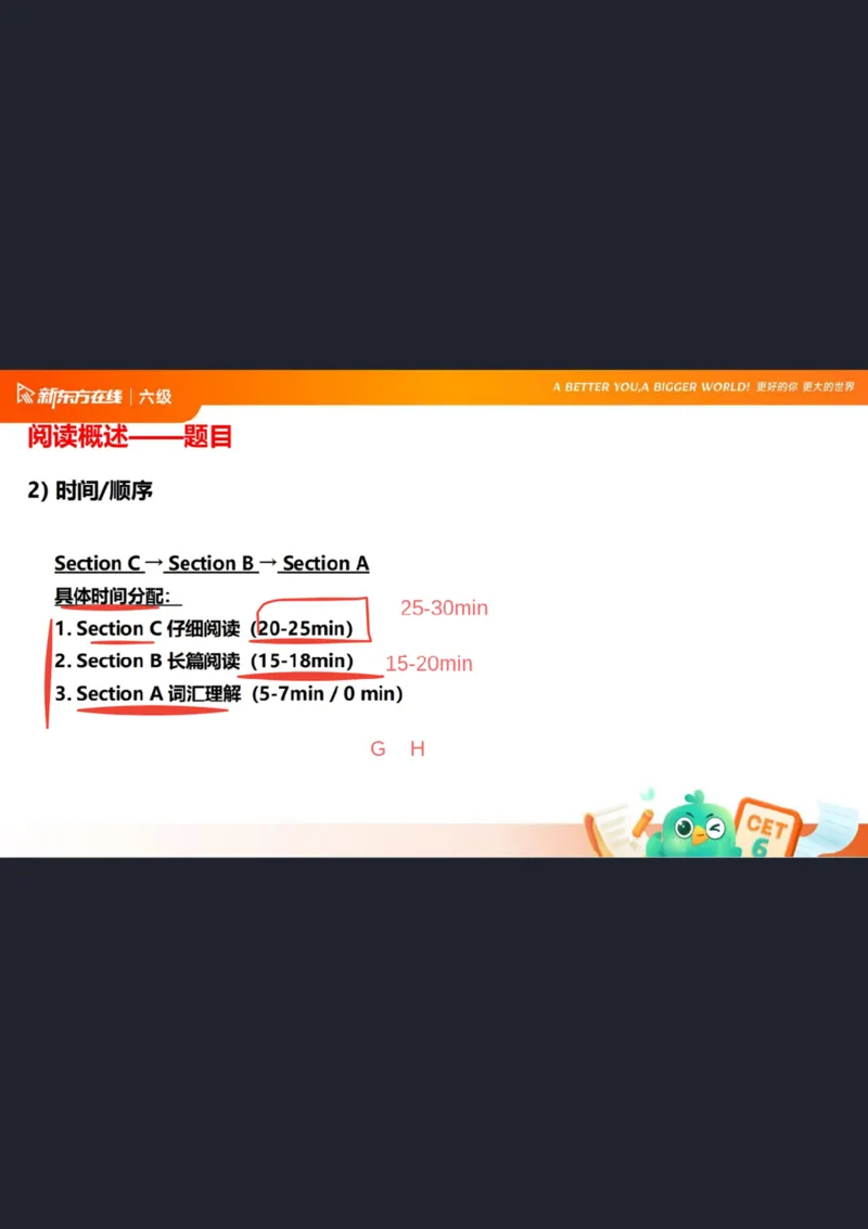 六级阅读第1课笔记_1757770873535_英语四六级保存避免失效_最新更新，视频都在这_2026，6月六级速转存易和谐_0、2025年12月六级_07.东方六级全程班陈志超_00.讲义_六级核心技巧讲解