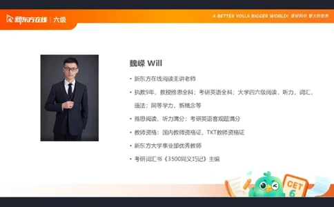 六级阅读第1课笔记_1757770873535_英语四六级保存避免失效_最新更新，视频都在这_2026，6月六级速转存易和谐_0、2025年12月六级_07.东方六级全程班陈志超_00.讲义_六级核心技巧讲解