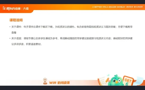 六级阅读第1课笔记_1757770873535_英语四六级保存避免失效_最新更新，视频都在这_2026，6月六级速转存易和谐_0、2025年12月六级_07.东方六级全程班陈志超_00.讲义_六级核心技巧讲解