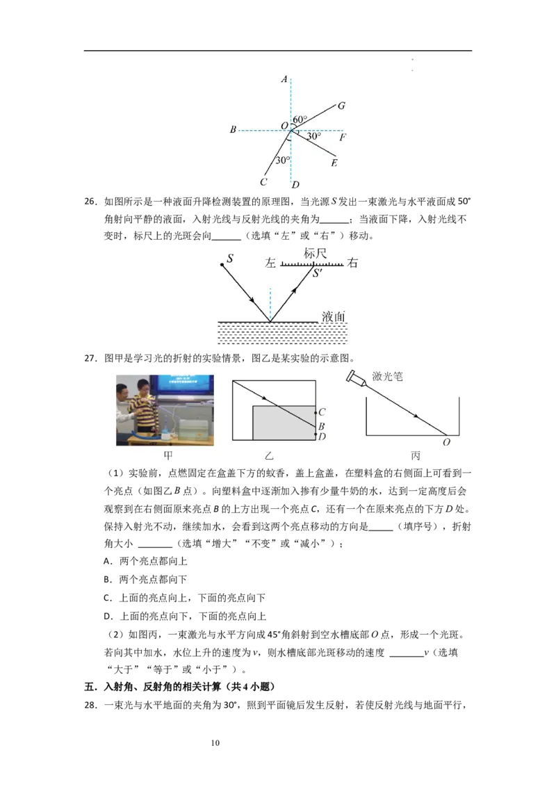 2.4光的反射（专题训练）十一大题型（原卷版）_8上-初中物理苏科版(4)_03讲义