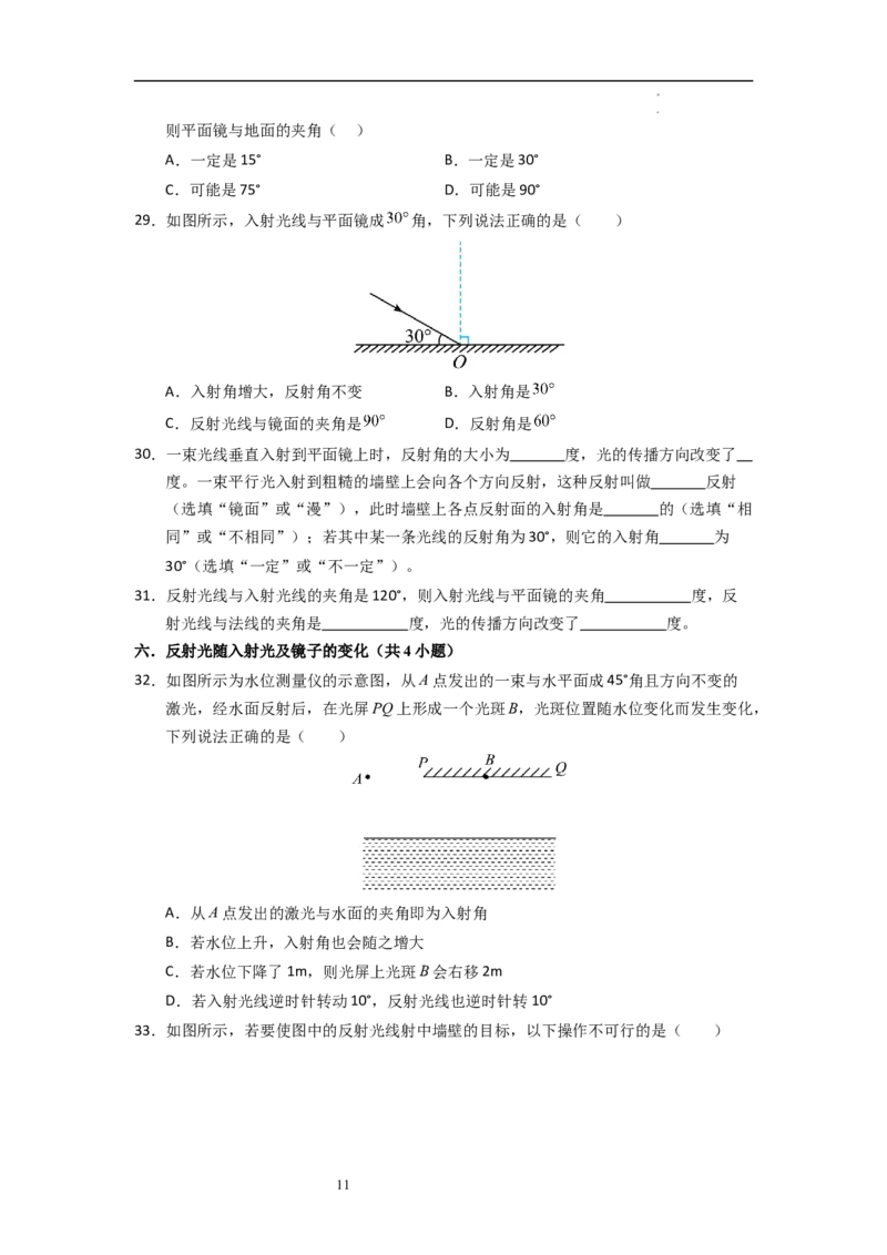 2.4光的反射（专题训练）十一大题型（原卷版）_8上-初中物理苏科版(4)_03讲义