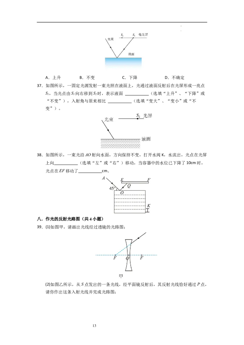 2.4光的反射（专题训练）十一大题型（原卷版）_8上-初中物理苏科版(4)_03讲义