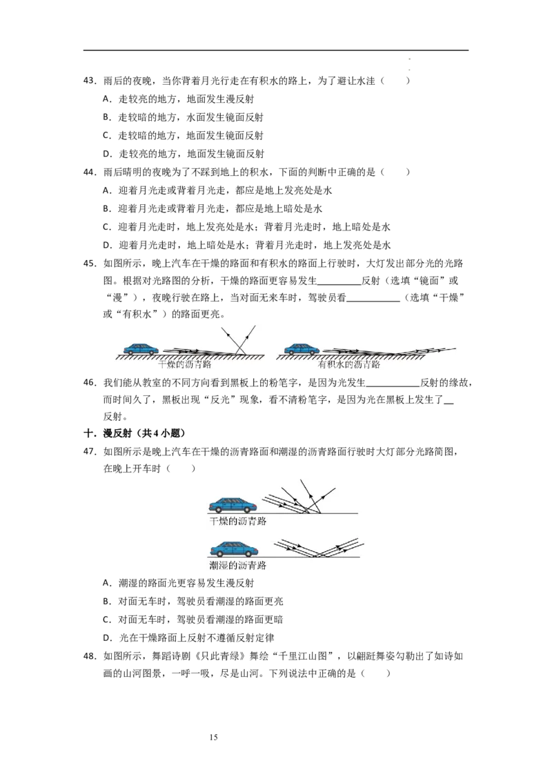 2.4光的反射（专题训练）十一大题型（原卷版）_8上-初中物理苏科版(4)_03讲义