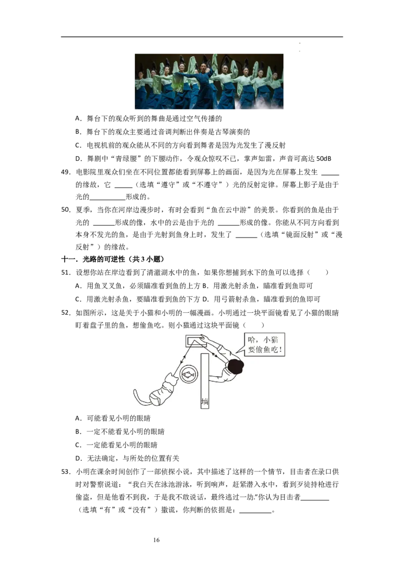 2.4光的反射（专题训练）十一大题型（原卷版）_8上-初中物理苏科版(4)_03讲义