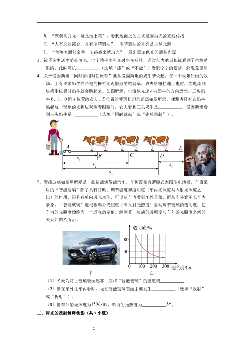 2.4光的反射（专题训练）十一大题型（原卷版）_8上-初中物理苏科版(4)_03讲义