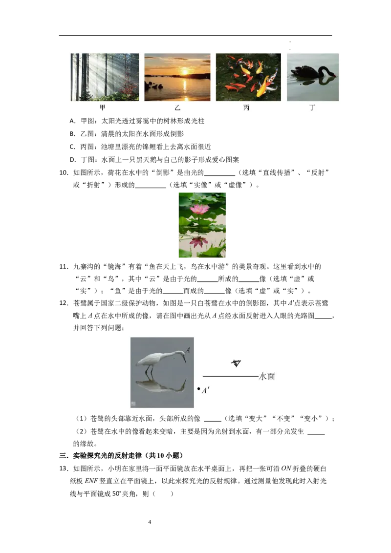 2.4光的反射（专题训练）十一大题型（原卷版）_8上-初中物理苏科版(4)_03讲义