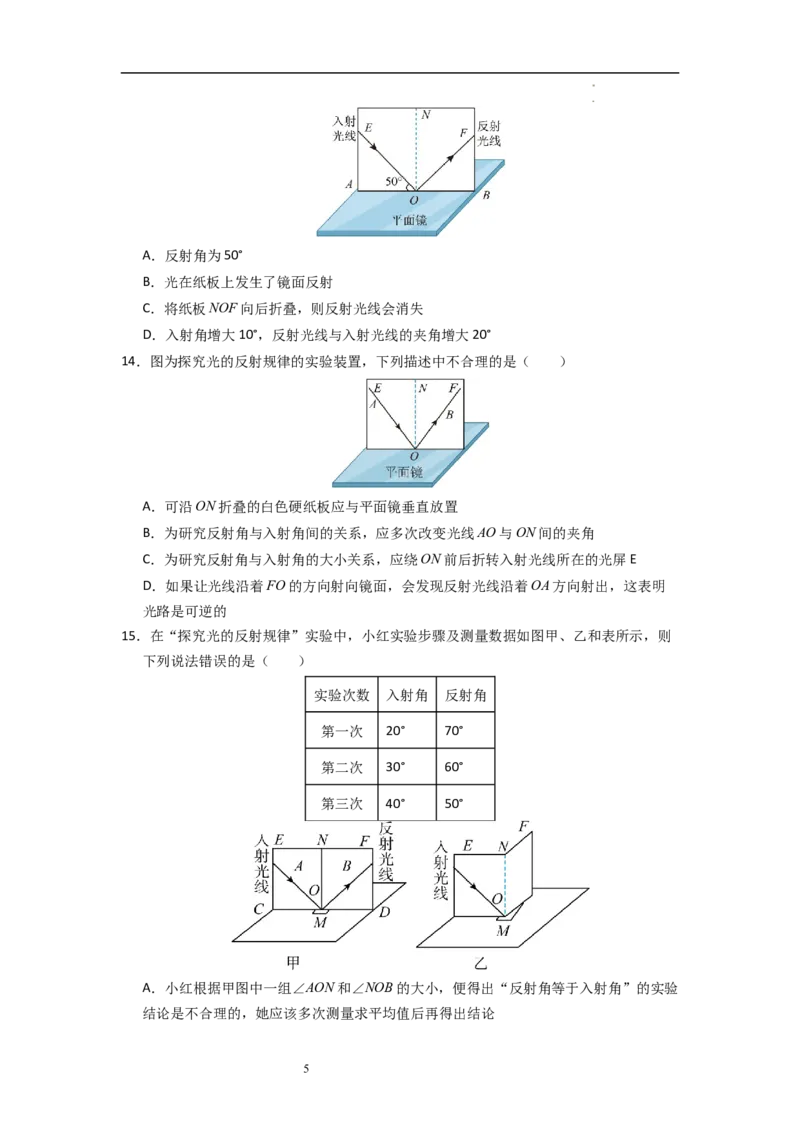 2.4光的反射（专题训练）十一大题型（原卷版）_8上-初中物理苏科版(4)_03讲义