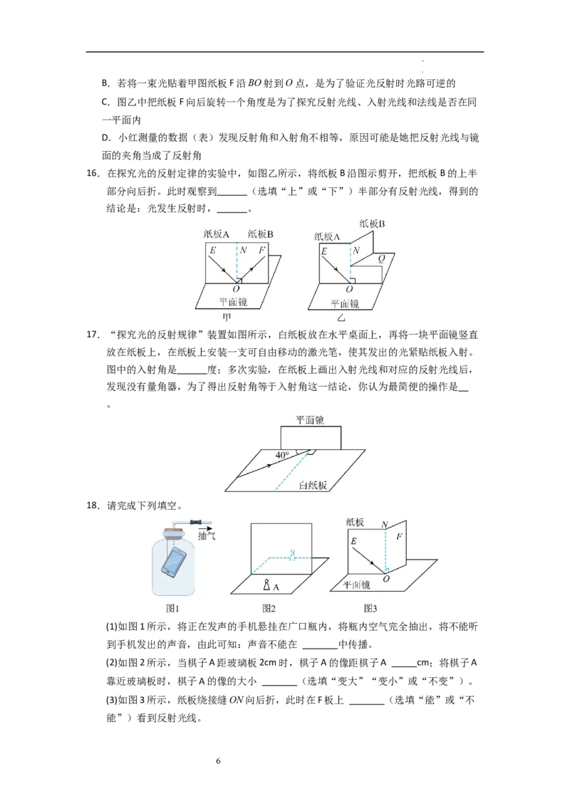 2.4光的反射（专题训练）十一大题型（原卷版）_8上-初中物理苏科版(4)_03讲义