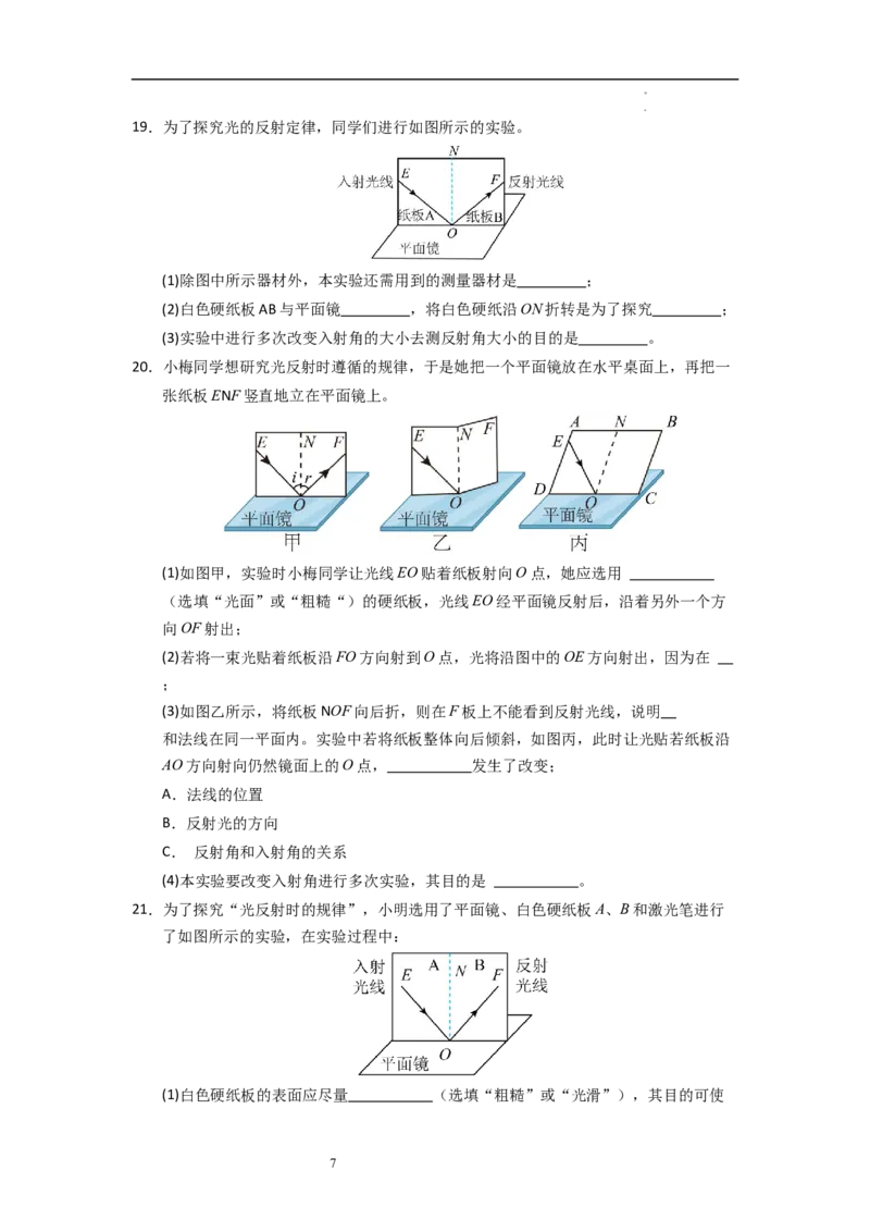 2.4光的反射（专题训练）十一大题型（原卷版）_8上-初中物理苏科版(4)_03讲义