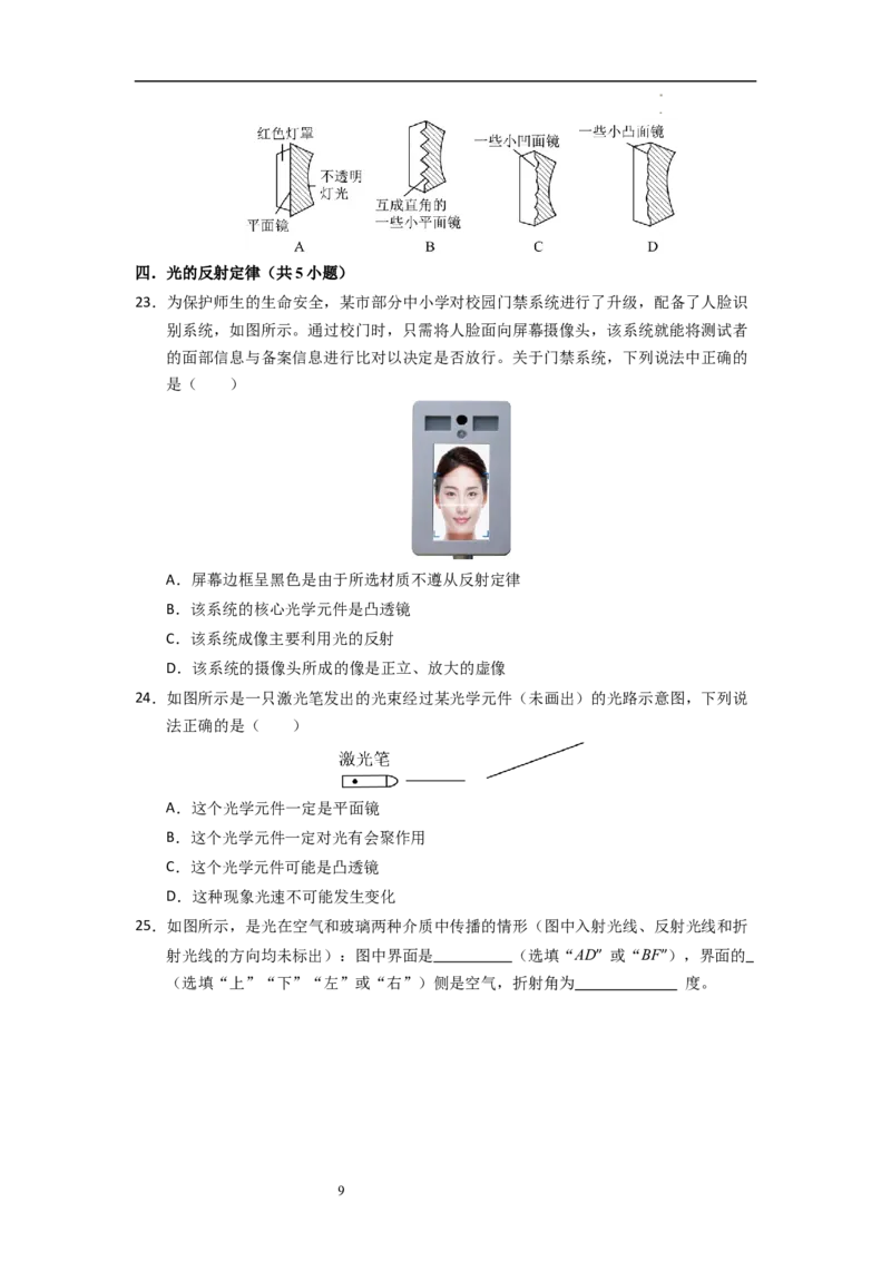 2.4光的反射（专题训练）十一大题型（原卷版）_8上-初中物理苏科版(4)_03讲义