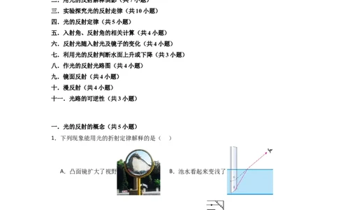 2.4光的反射（专题训练）十一大题型（原卷版）_8上-初中物理苏科版(4)_03讲义