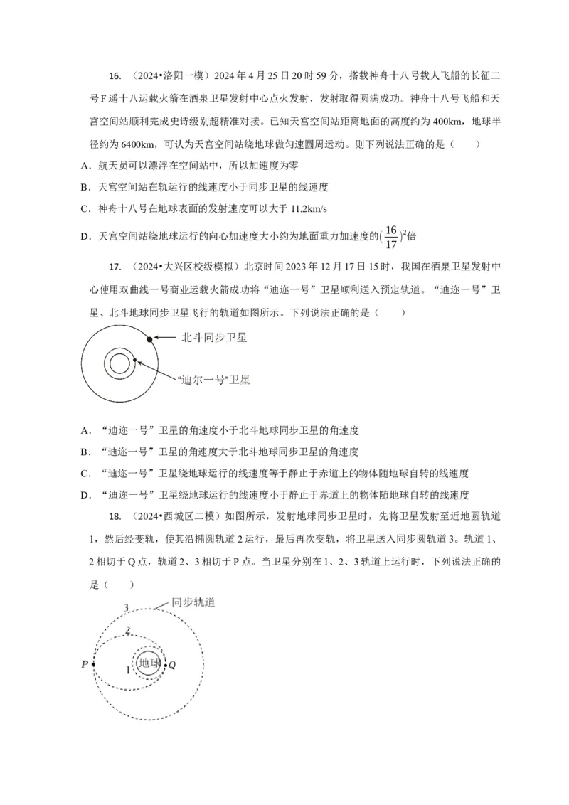 选择3万有引力与航天问题（原卷版）_04高考物理_2025年新高考资料_二轮复习_模型与方法2025届高考物理二轮复习热点题型归类340322924