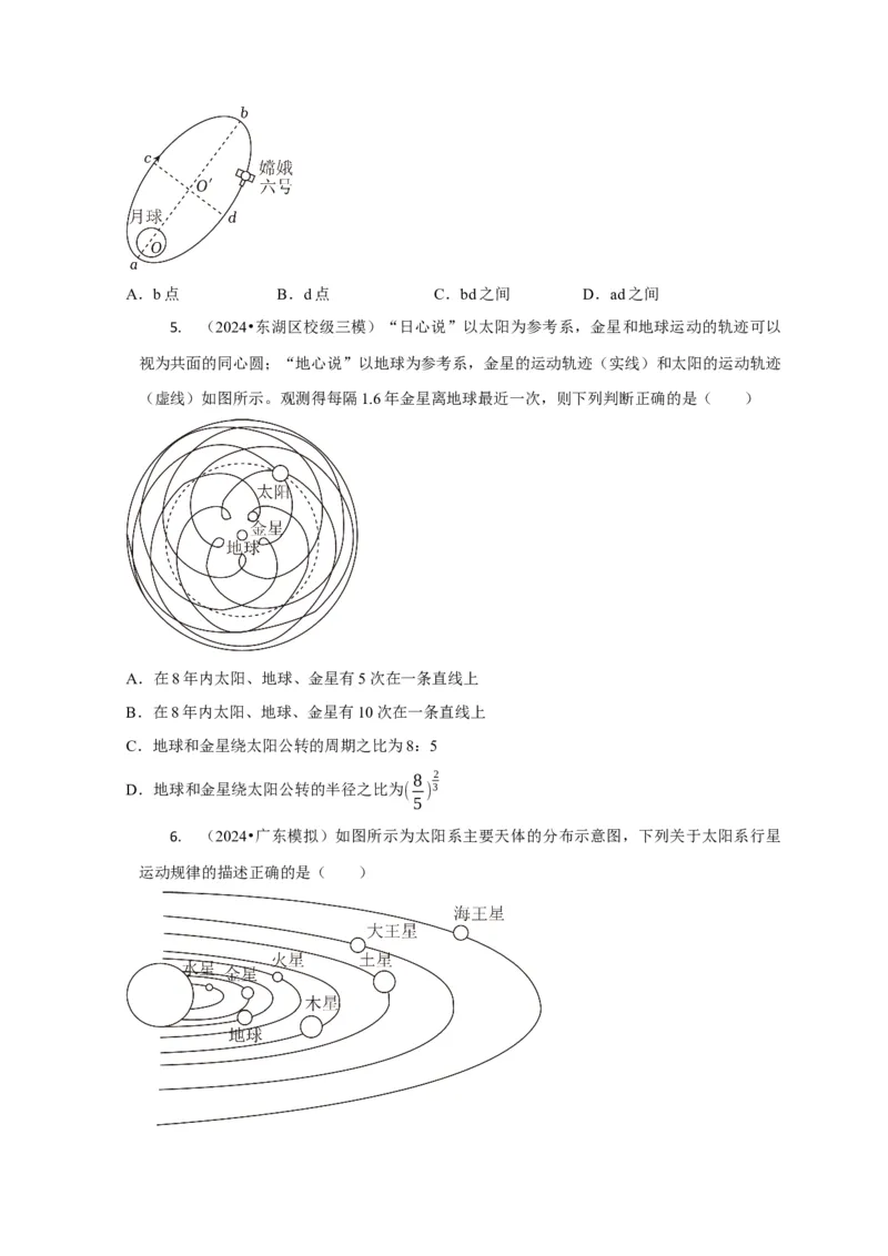 选择3万有引力与航天问题（原卷版）_04高考物理_2025年新高考资料_二轮复习_模型与方法2025届高考物理二轮复习热点题型归类340322924